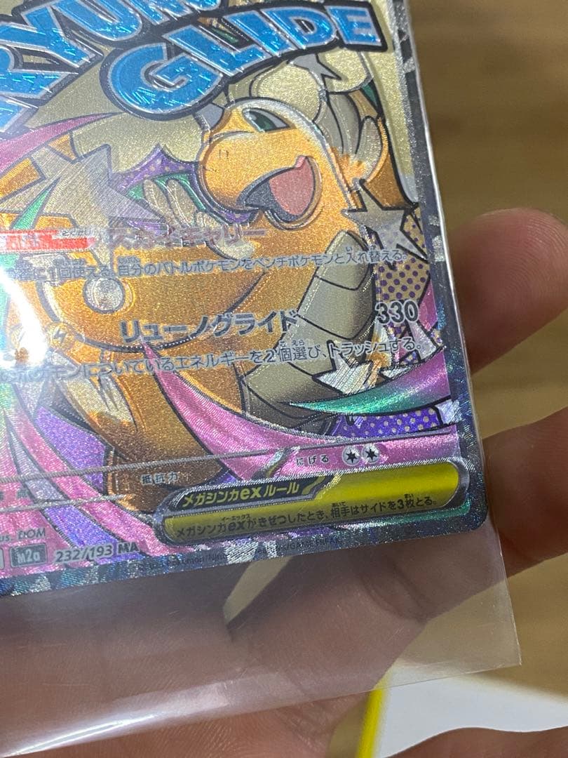 メガカイリューEX ポケモンカード　エーラ