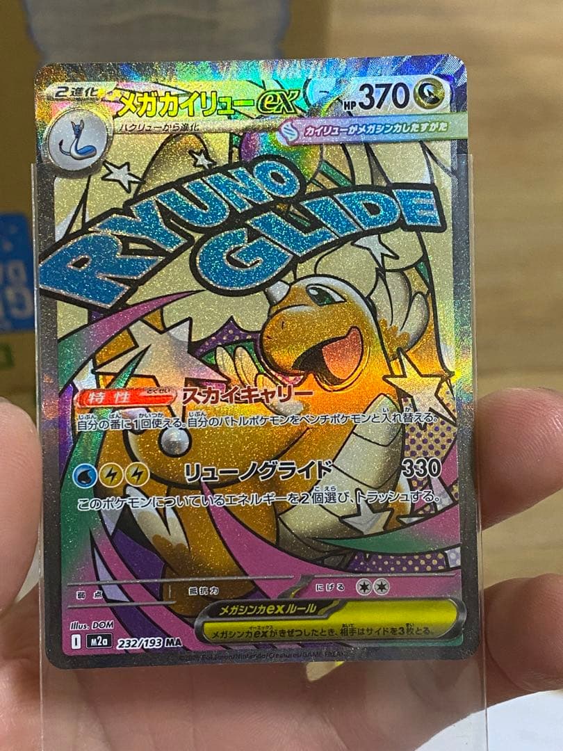 メガカイリューEX ポケモンカード　エーラ