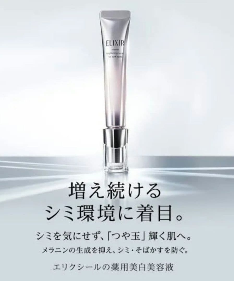 ELIXIR アイクリーム 美白効果