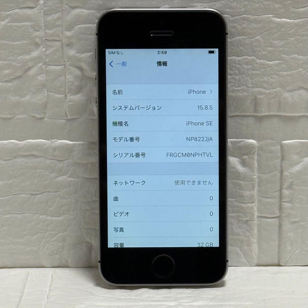 iPhone SE 第1世代 32GB SIMフリー 美品