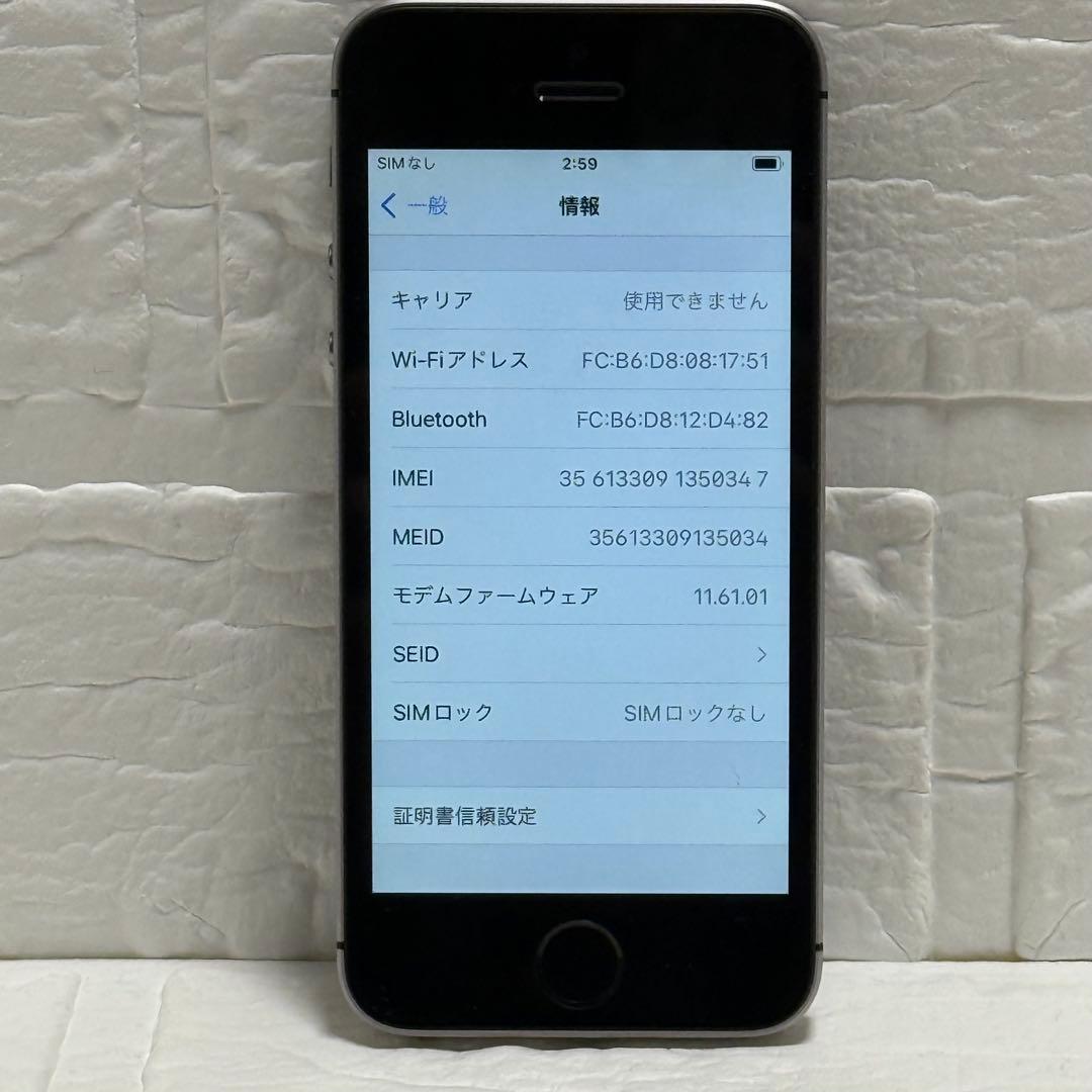 iPhone SE 第1世代 32GB SIMフリー 美品