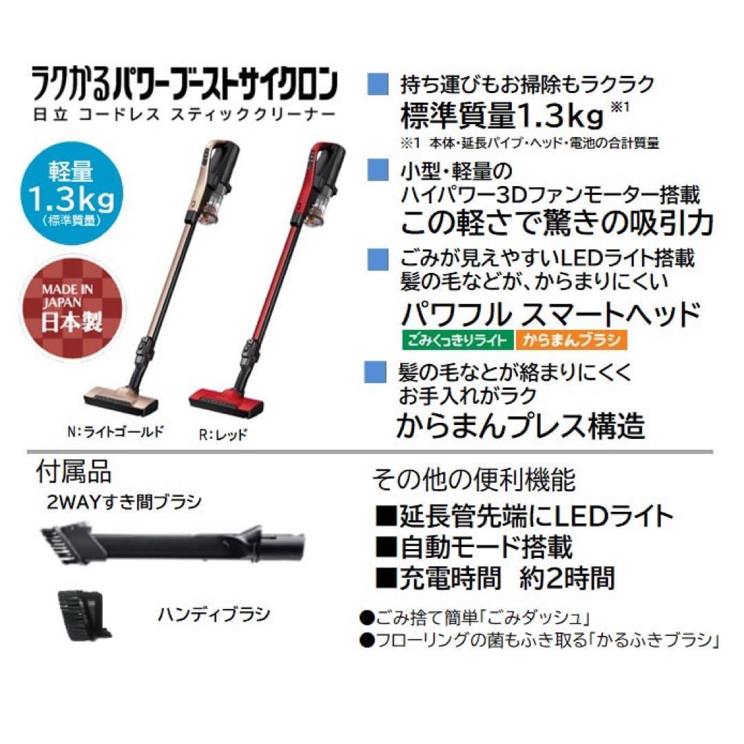 PV-BHL4000J N 日立 コードレススティッククリーナー サイクロン式