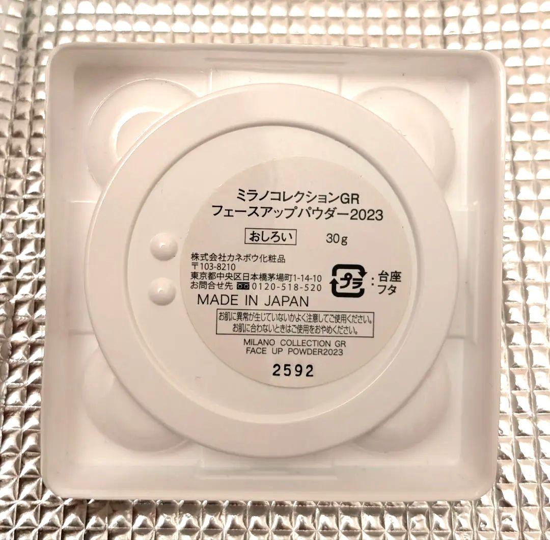 カネボウ　ミラノコレクションGR　フェースアップパウダー　2023　レフィル