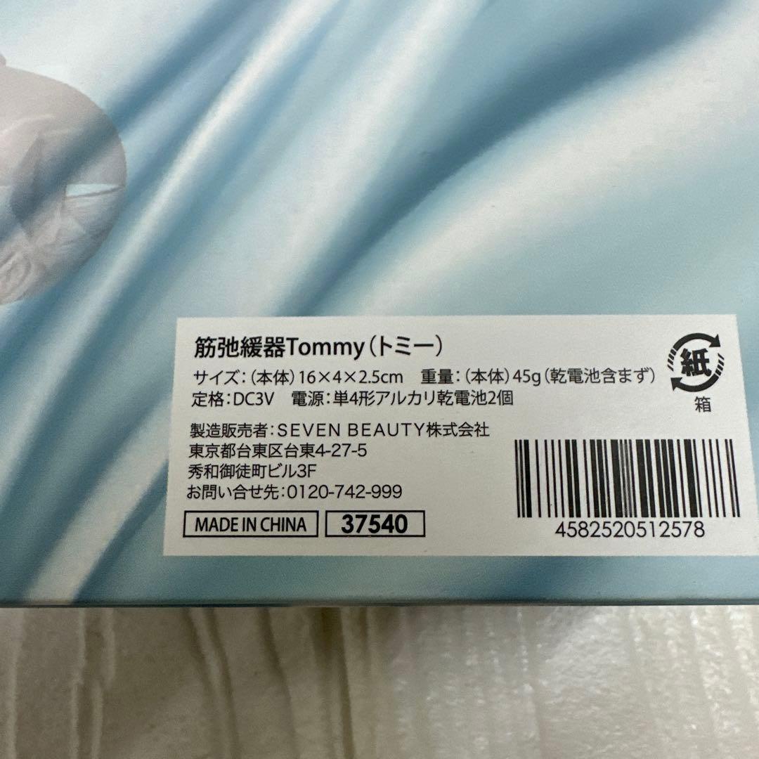 【新品未使用】筋肉を緩める 筋弛緩器（EMS） 