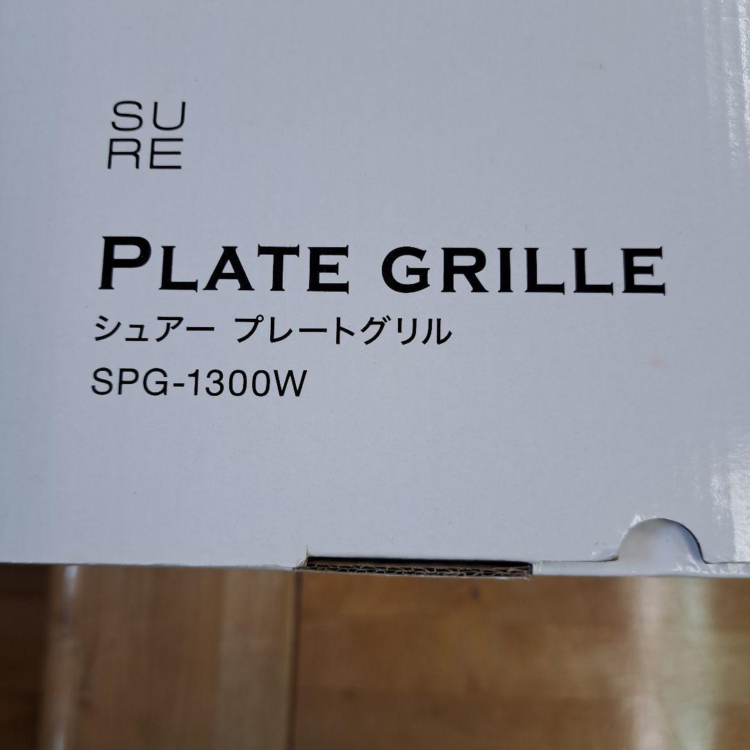 新品未使用 石崎製作所シュアープレート SPG-1300W ホワイト