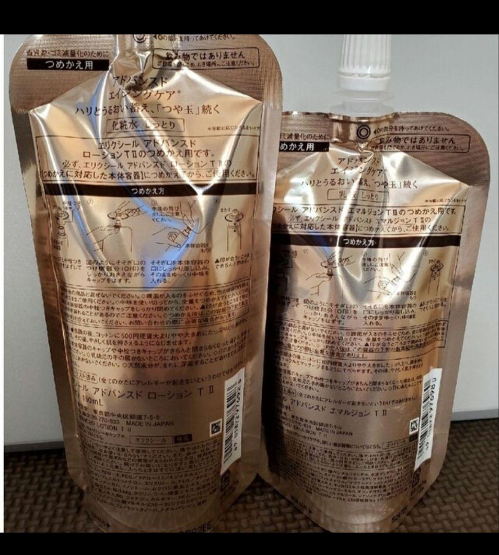 エリクシール アドバンスド 粧水&乳液 化粧水&乳液 詰め替え(150ml)