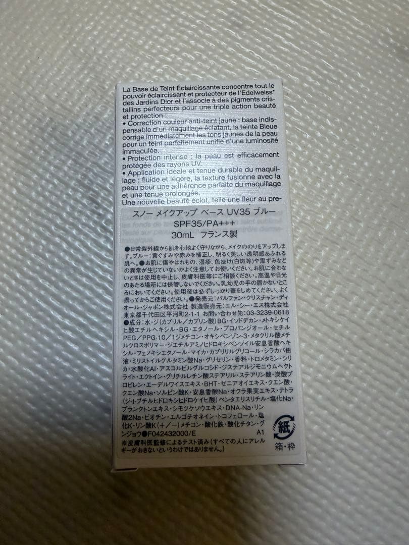 【新品未使用】ディオール　スノー　メイクアップベース　ブルー　30ml