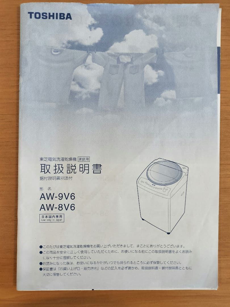東芝　ZABOON 縦型洗濯機