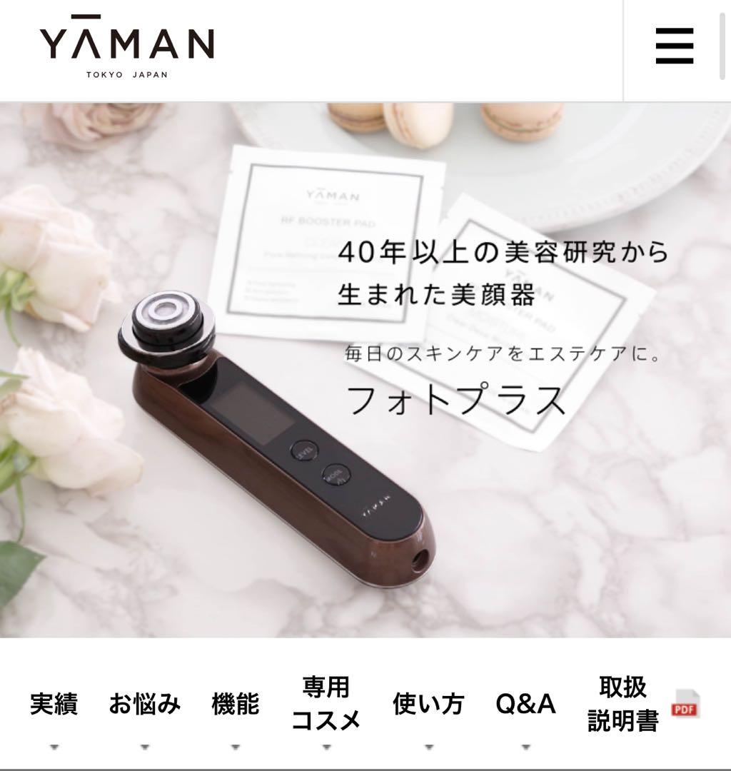 ヤーマン RF ボーテ フォトPLUS HRF-10T 箱無し