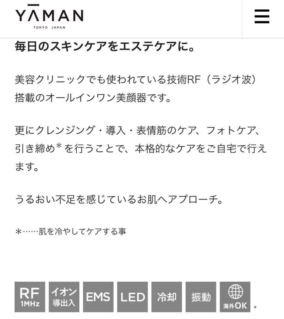 ヤーマン RF ボーテ フォトPLUS HRF-10T 箱無し