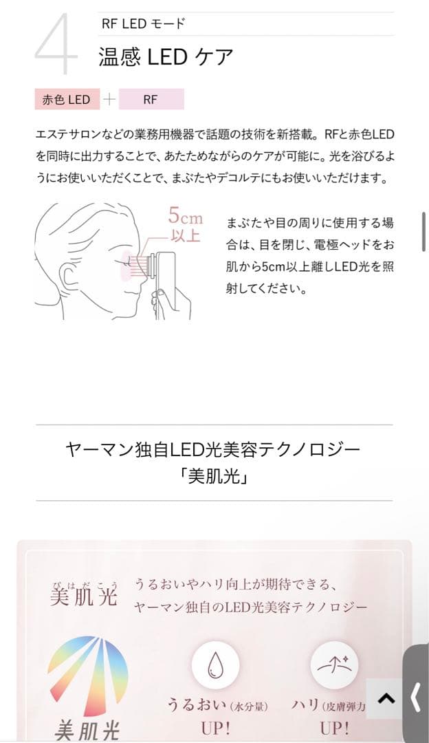 ヤーマン RF ボーテ フォトPLUS HRF-10T 箱無し