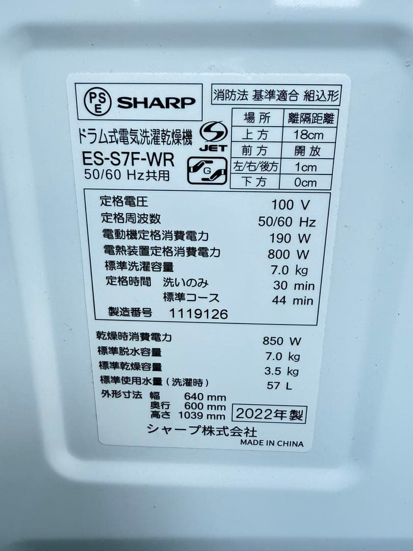 【高年式】 2022年式 7kg3.5kg シャープ洗濯乾燥機ES-S7F-WR