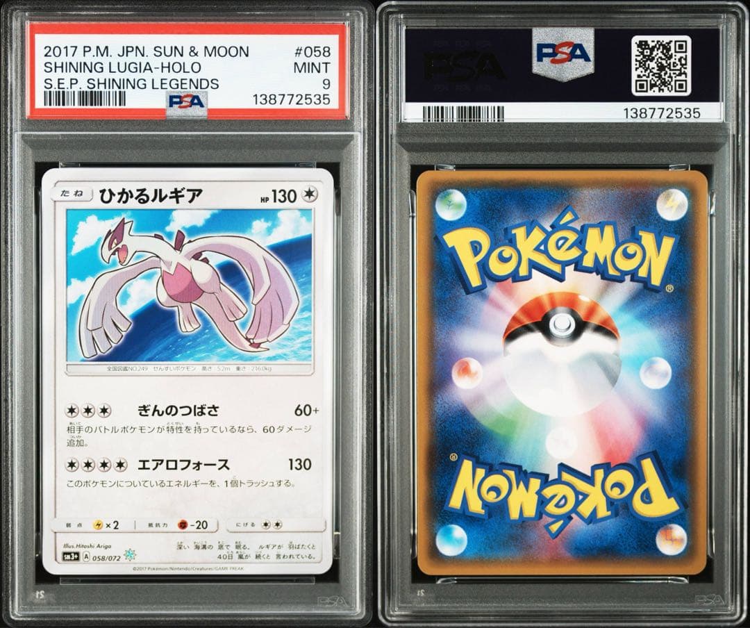 ひかるルギア【PSA9】ひかる伝説 058/072