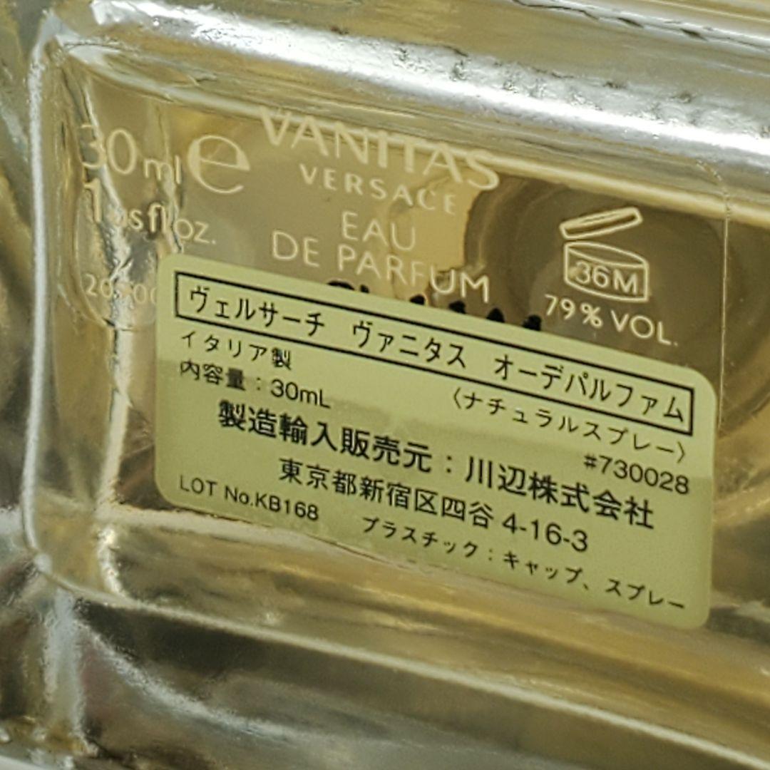 【希少品】ヴェルサーチ ヴァニタス オードパルファム 30mL