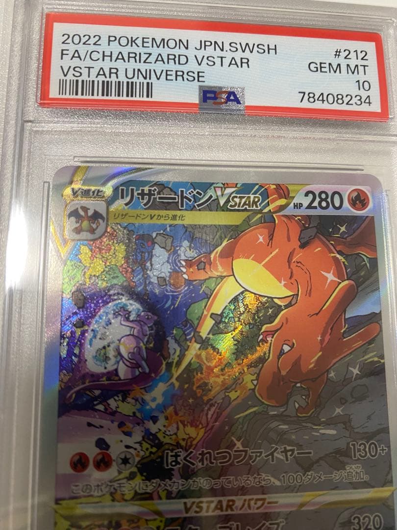 最安値！​【PSA10最高評価】リザードンVSTAR SAR　ポケモンカード