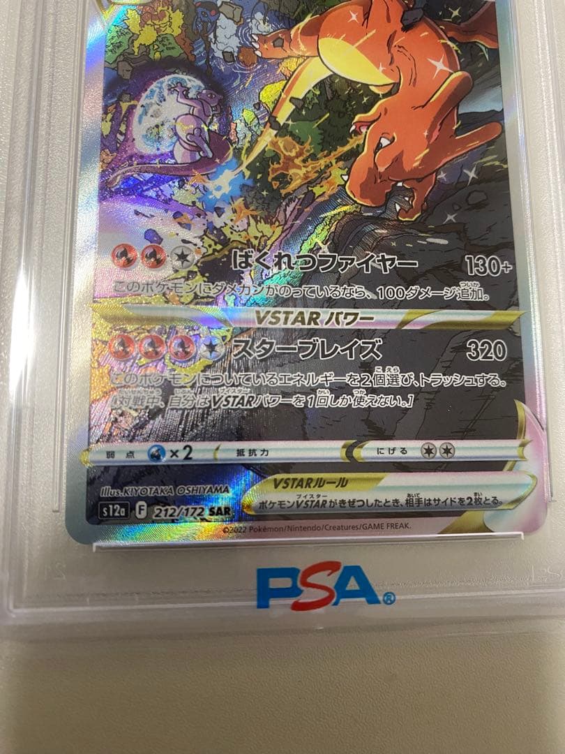 最安値！​【PSA10最高評価】リザードンVSTAR SAR　ポケモンカード
