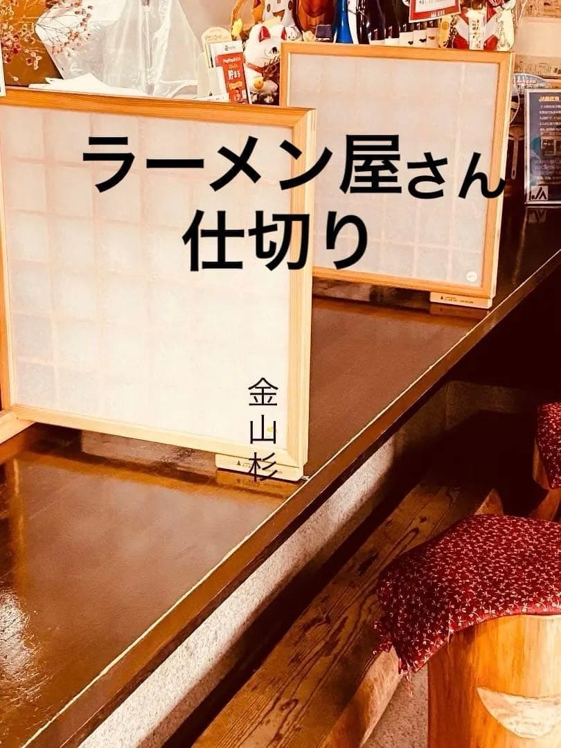 ラーメン屋の仕切り衝立