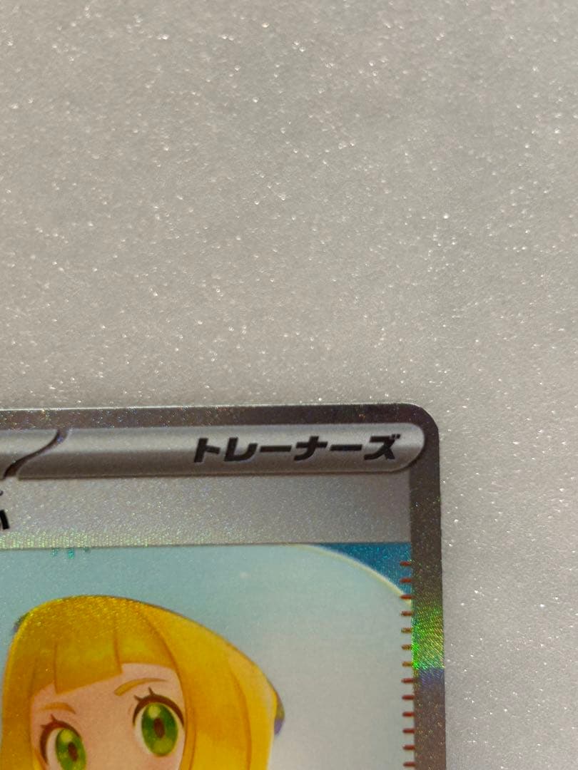 ポケモンカードリーリエの決心SAR