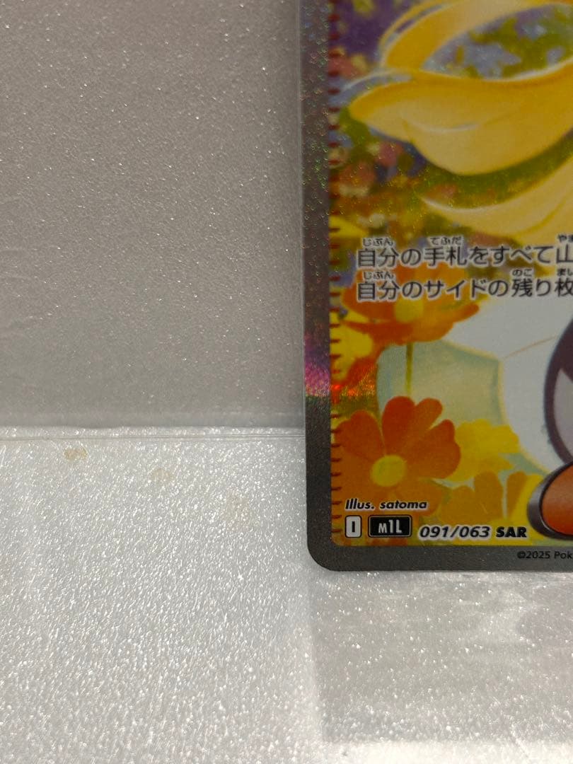 ポケモンカードリーリエの決心SAR