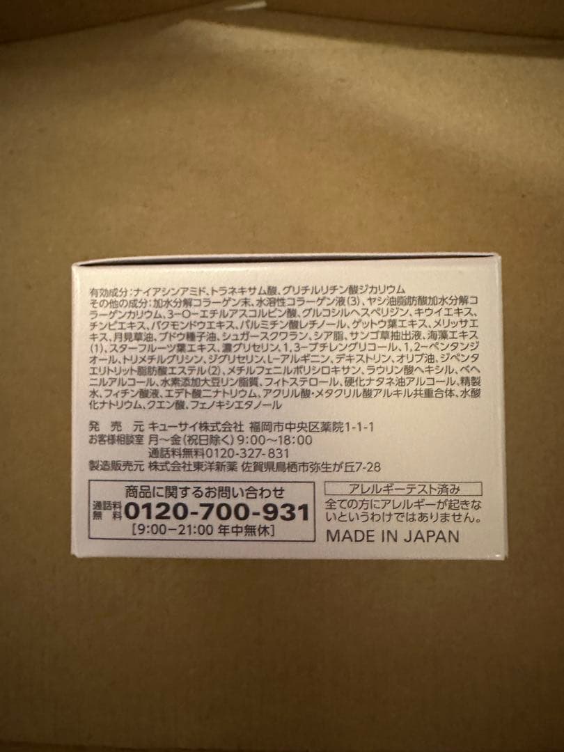キューサイ コラリッチ リンクルホワイトジェル 55g 6個