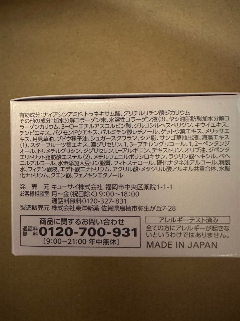 キューサイ コラリッチ リンクルホワイトジェル 55g 6個