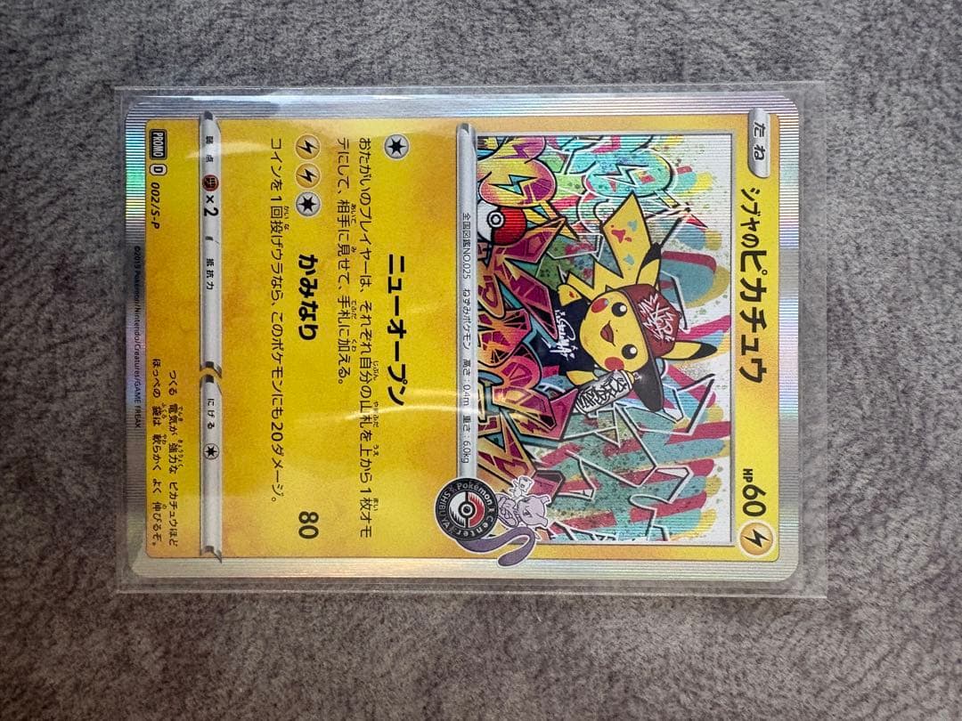L*y様 シブヤのピカチュウ：ポケモンセンターシブヤ オープン記念 PROMO