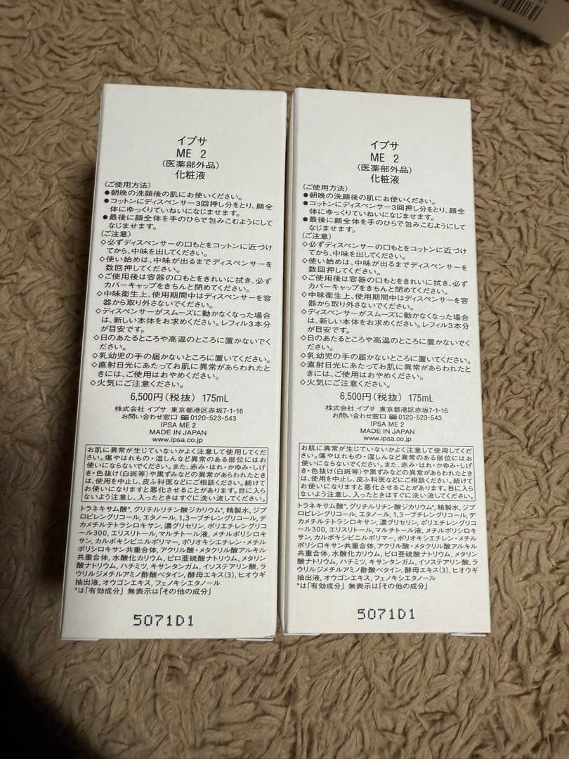 イプサ IPSA ME2 2本セット
