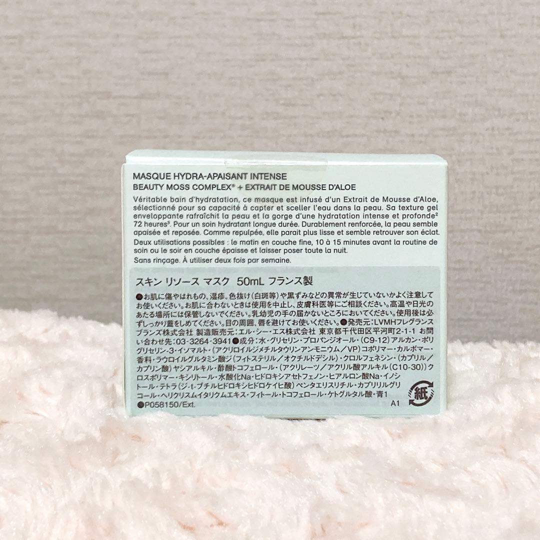 GIVENCHY スキン リソース マスク 50mL