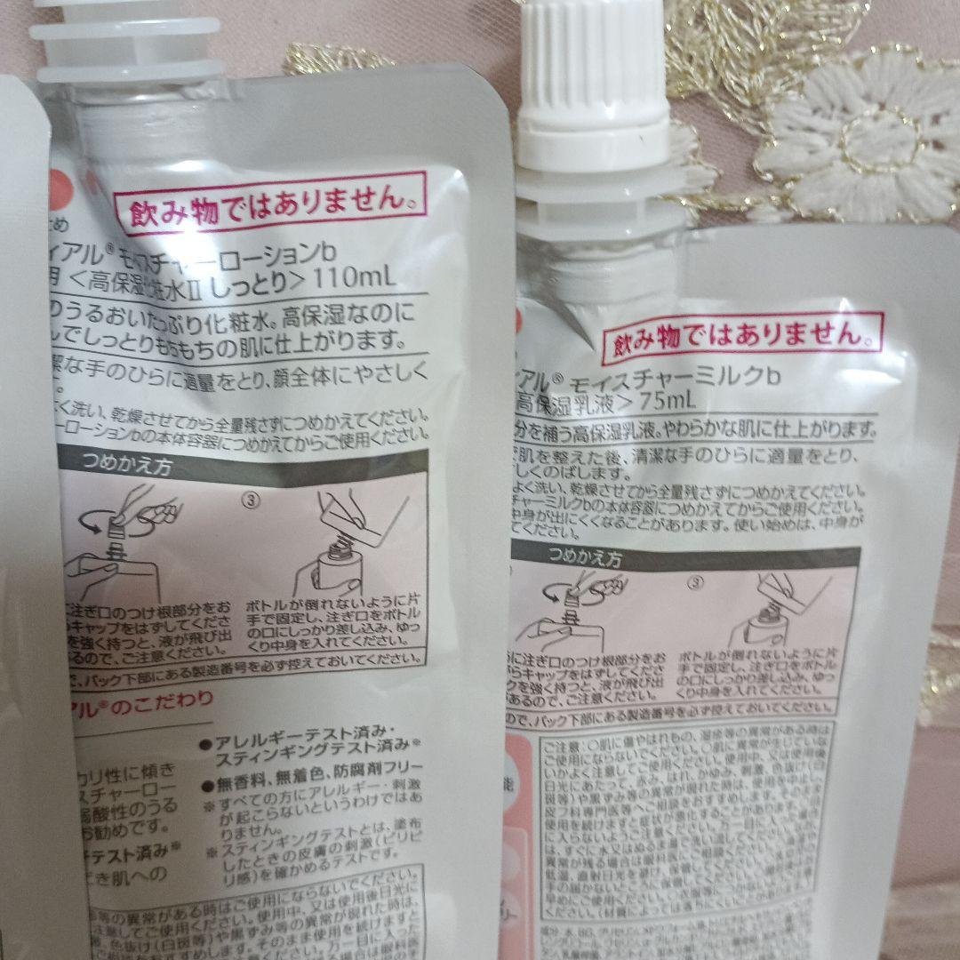 Promedial 高保湿化粧水 II & 高保湿液 セット