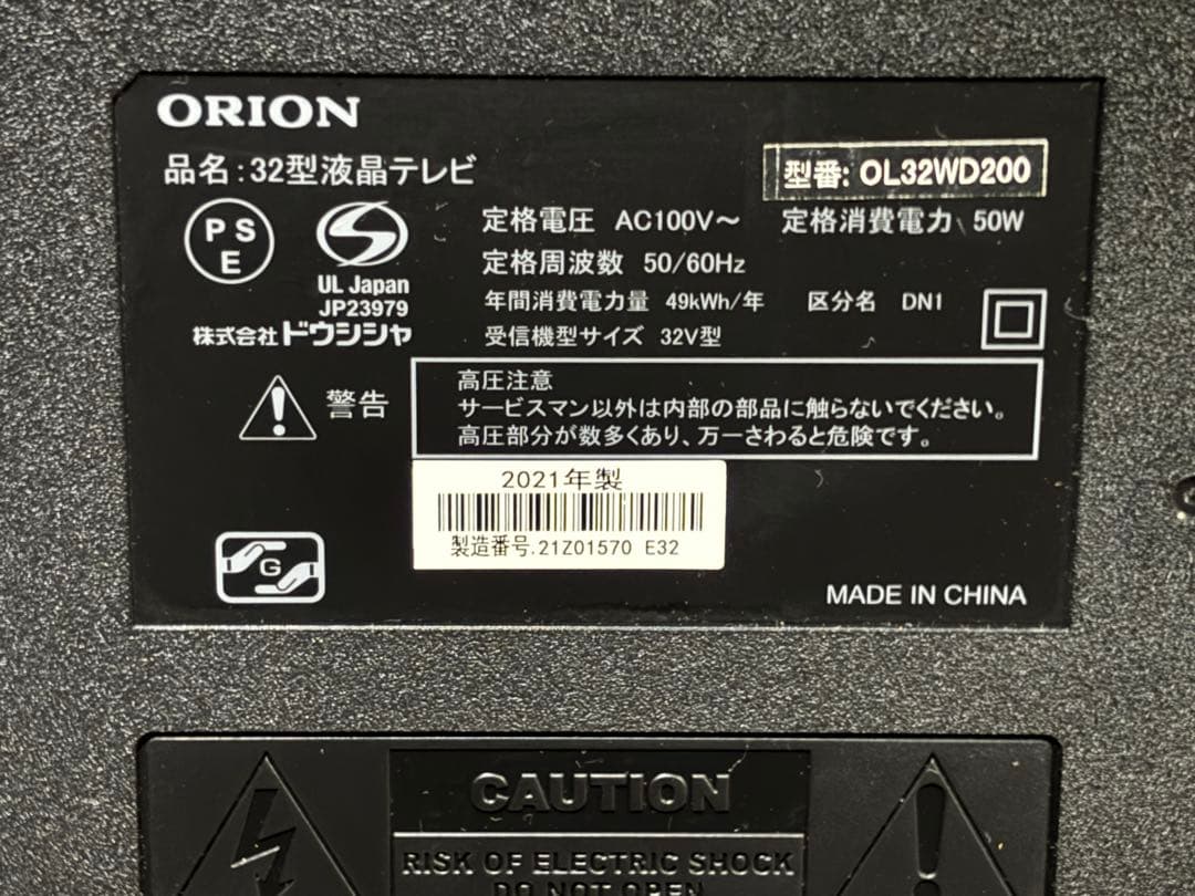 32型 液晶テレビ OL32WD200 ORION ２１年製