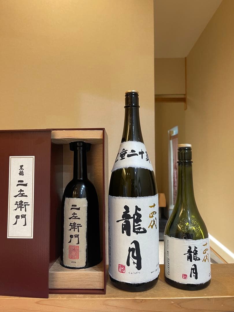 十四代 龍月 黒龍 二左衛門 空瓶