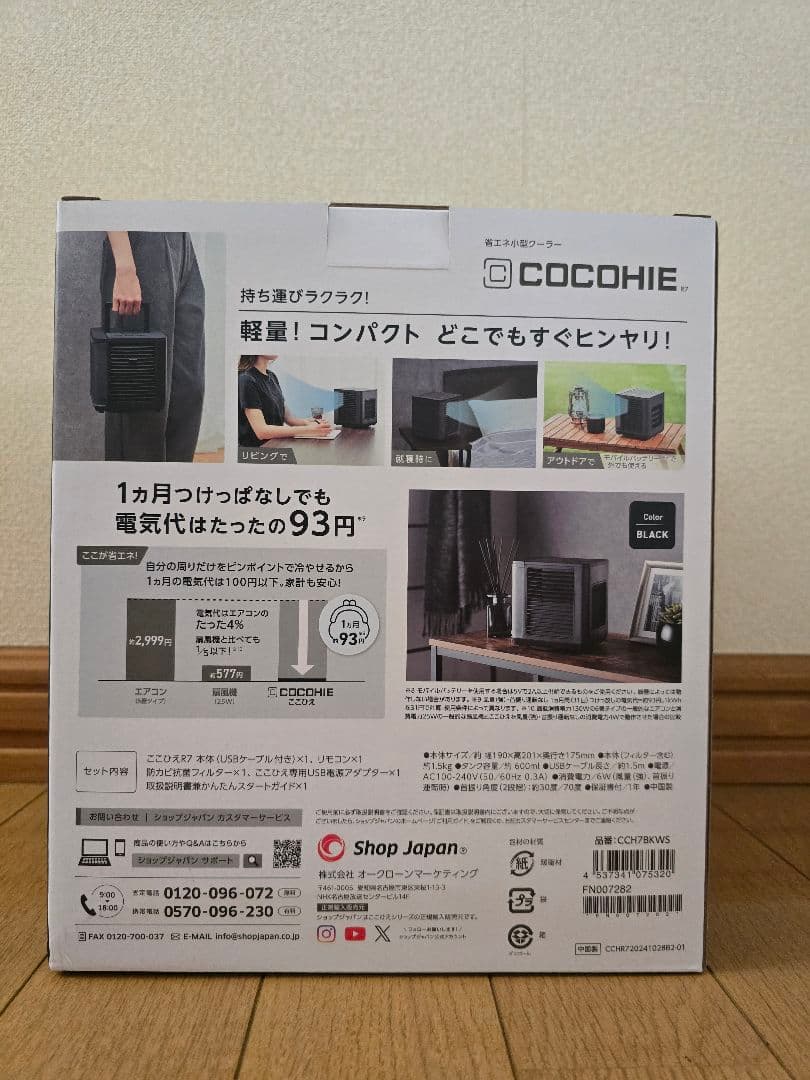 新品・未使用 ショップジャパン ここひえ R7CCH7BKWS　BK