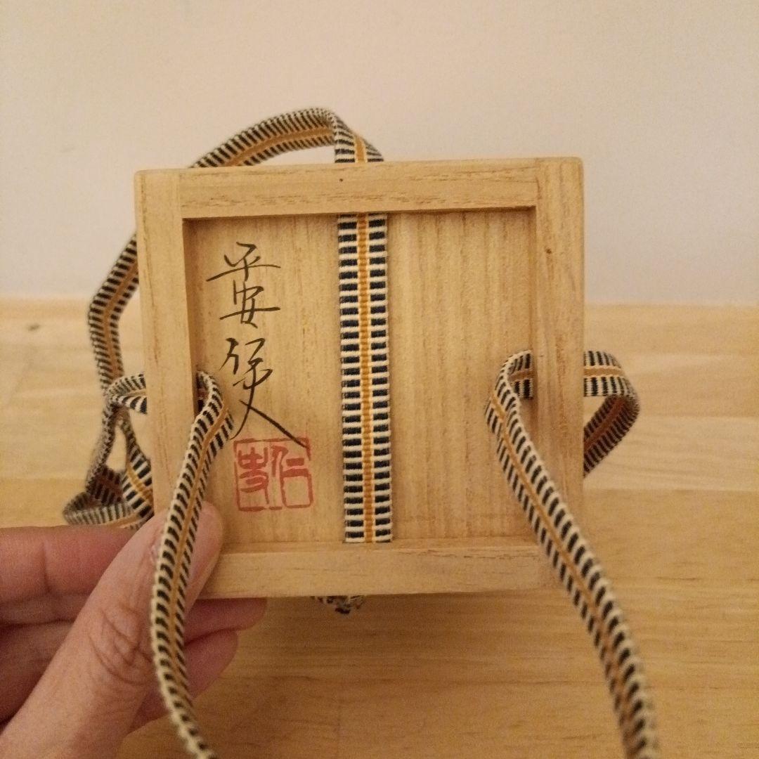 茶道具 奈良文琳 茶入 笹田 仁史 作 仕服 花色唐草緞子