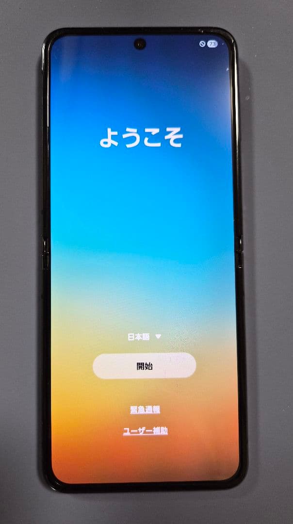 ヤンマ　Galaxy Z Flip5 SC-54D