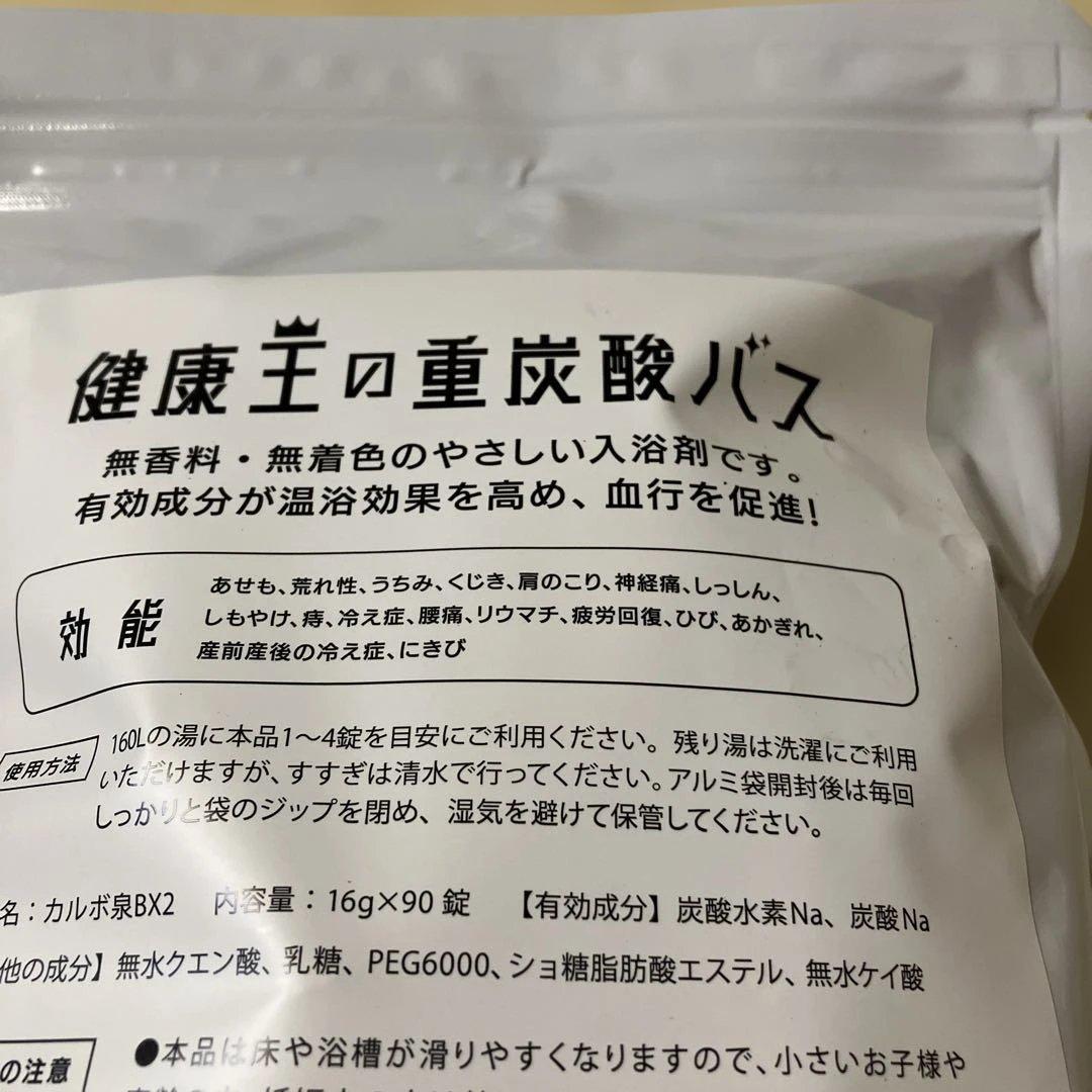 健康王の重炭酸バス 16g×90錠