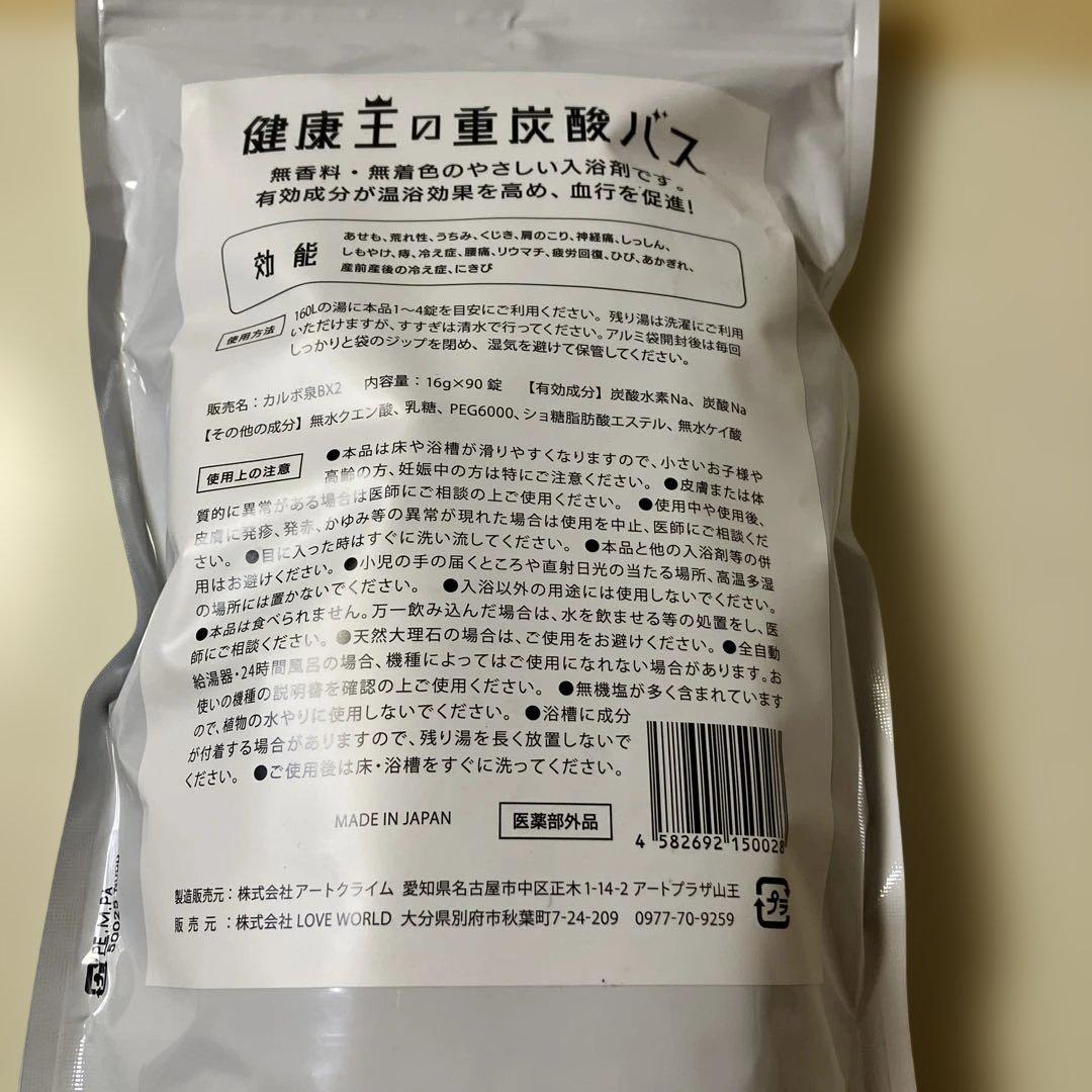 健康王の重炭酸バス 16g×90錠