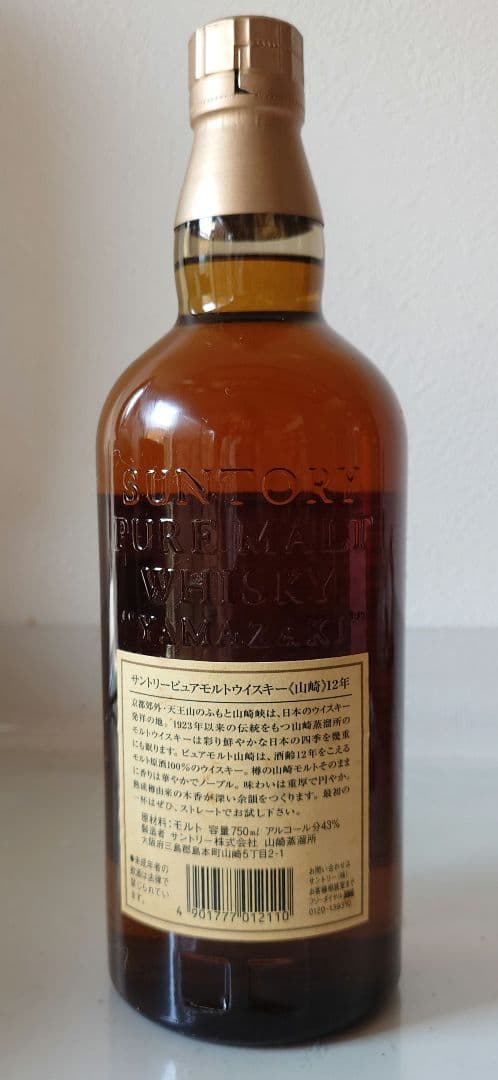 サントリー ピュアモルトウイスキー 山崎 12年 750ml 未開封
