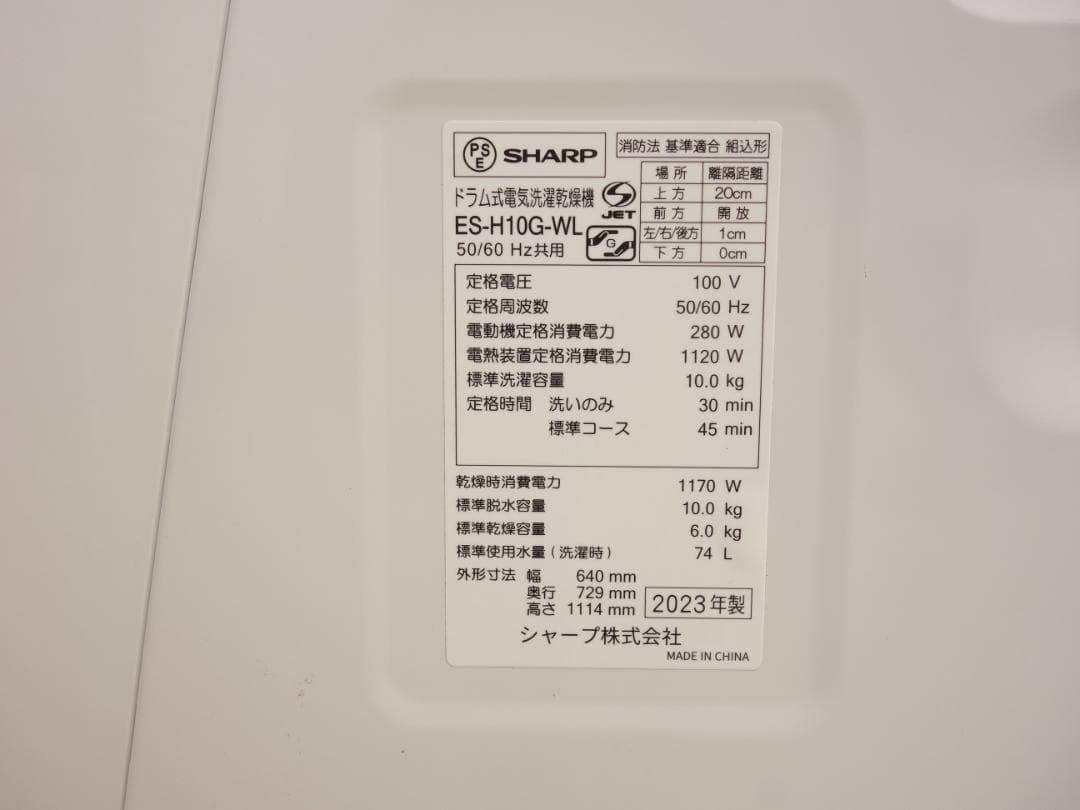 K▼シャープ ドラム式洗濯機 10.0kg 乾燥 6.0kg (35032)