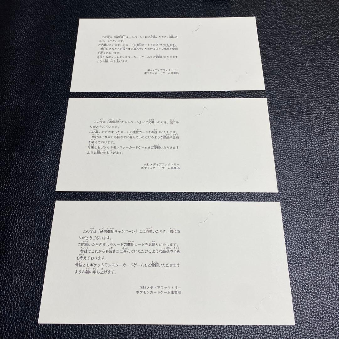 ポケモンカード　通信進化