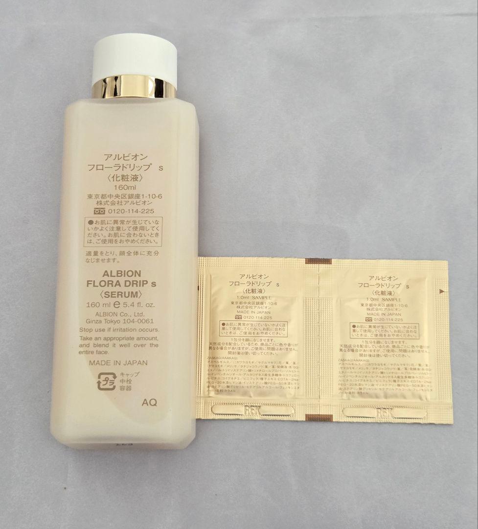 アルビオン フローラドリップs 160ml　サンプル付