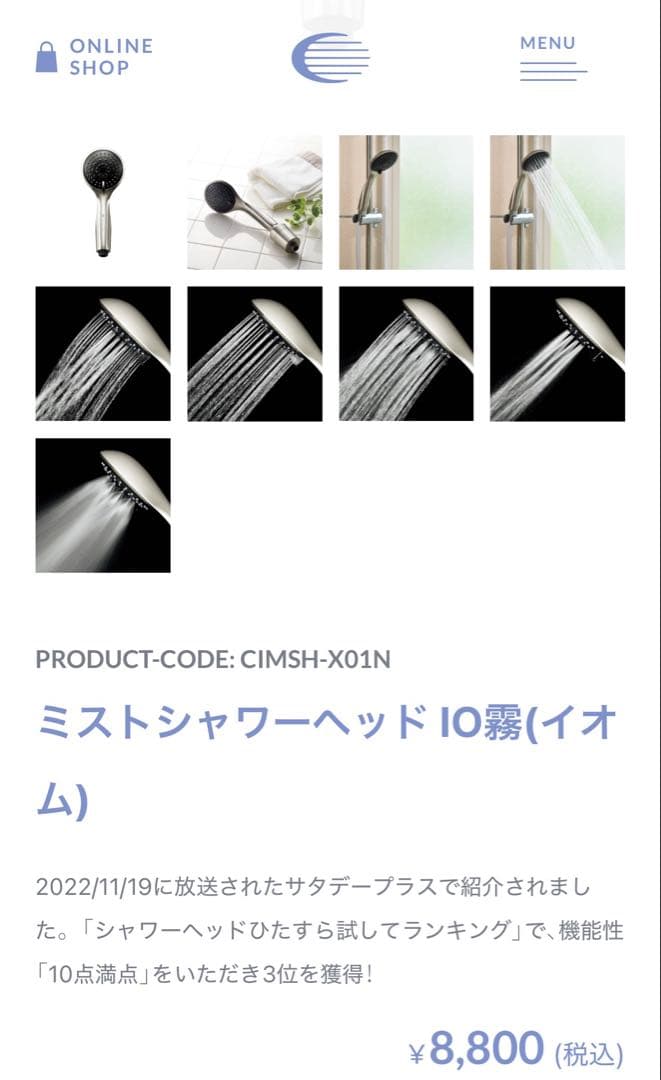 ハンディシャワー IO霧 CIMSH-X01N イオム