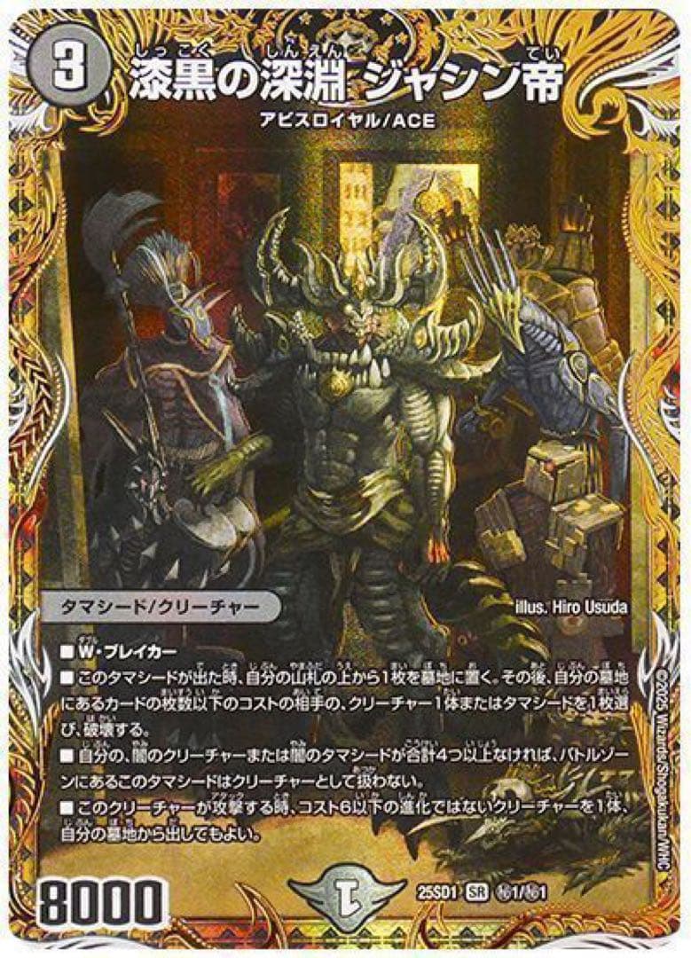 【値下げ中】漆黒の深淵 ジャシン帝(シク)【いきなりつよいデッキ】