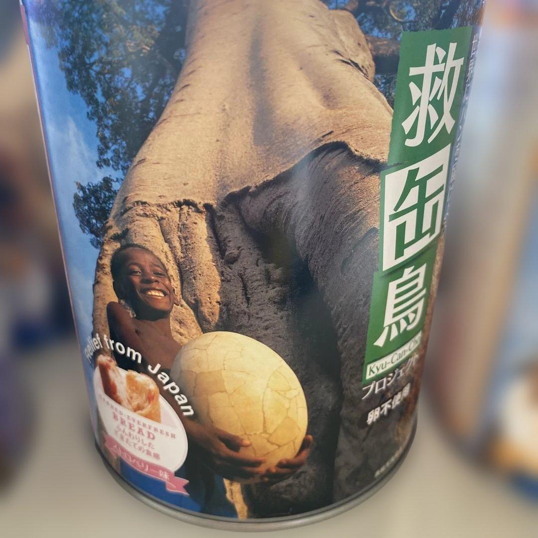 非常用食品 救缶鳥　缶パン　卵不使用