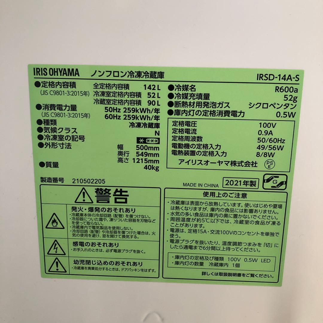 2023年新品購入 冷蔵庫　3/21まで