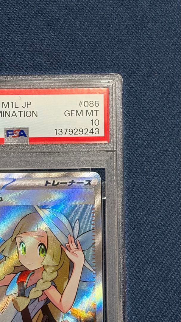 リーリエの決心 SR メガブレイブ　【PSA10】鑑定品