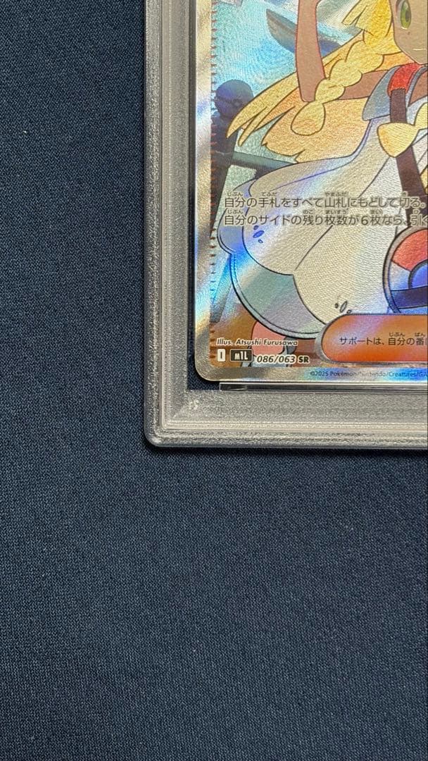 リーリエの決心 SR メガブレイブ　【PSA10】鑑定品