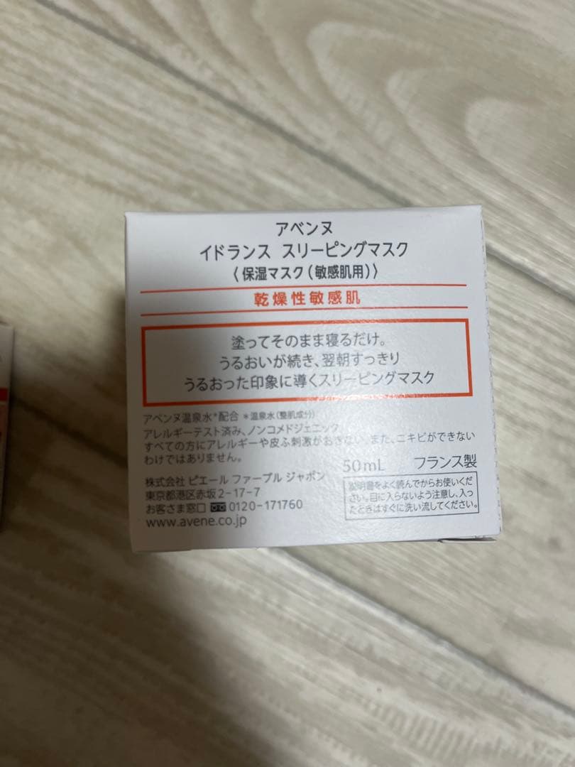 アベンヌ　化粧水　クリーム　4点セット