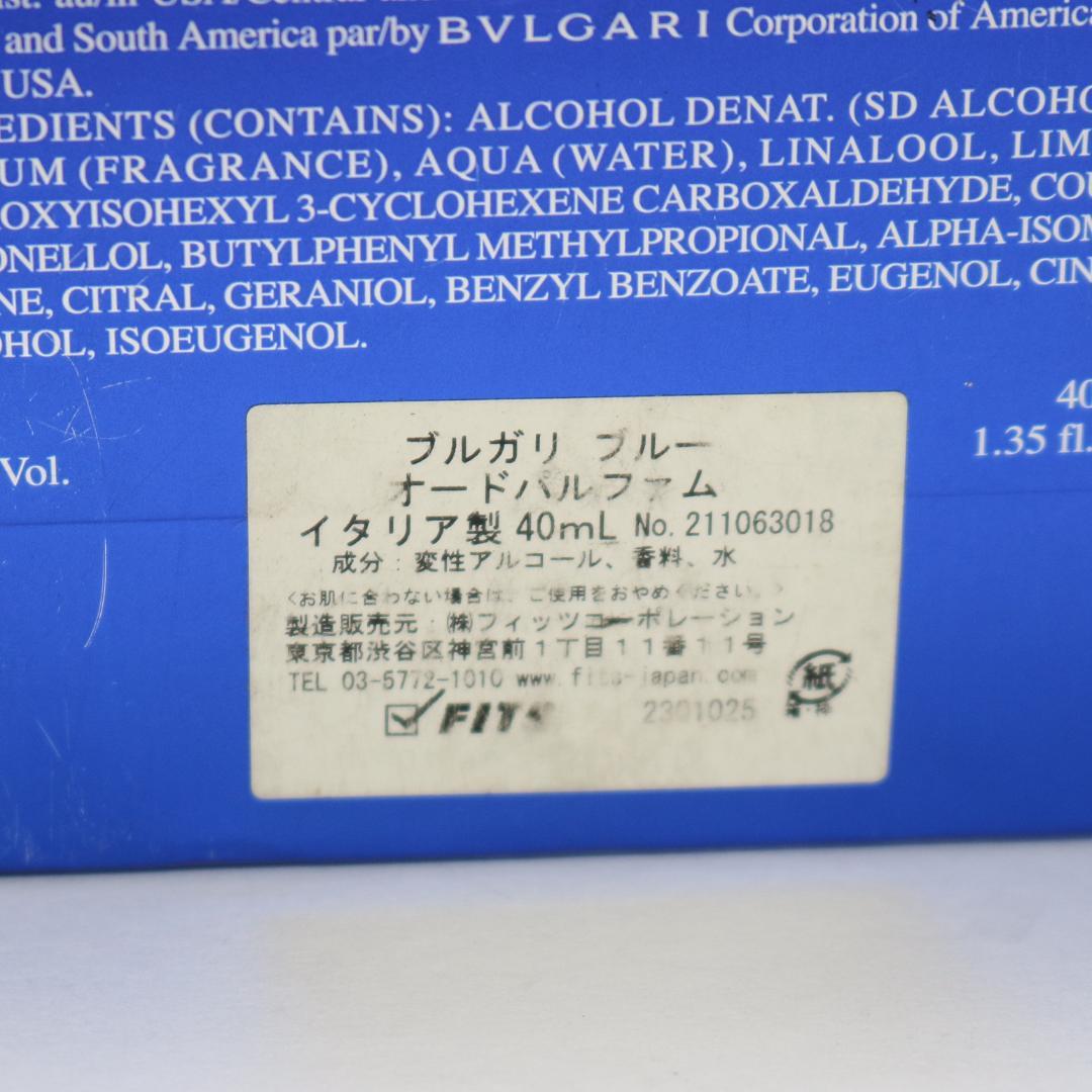 【未使用】ブルガリ BVLGARI ブルー オードパルファム 40ml 香水