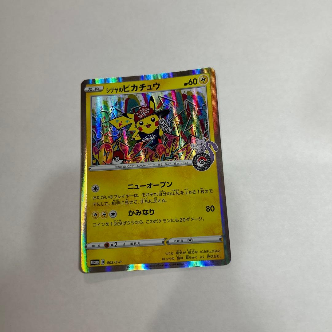 ポケモンカード　シブヤのピカチュウ　プロモ