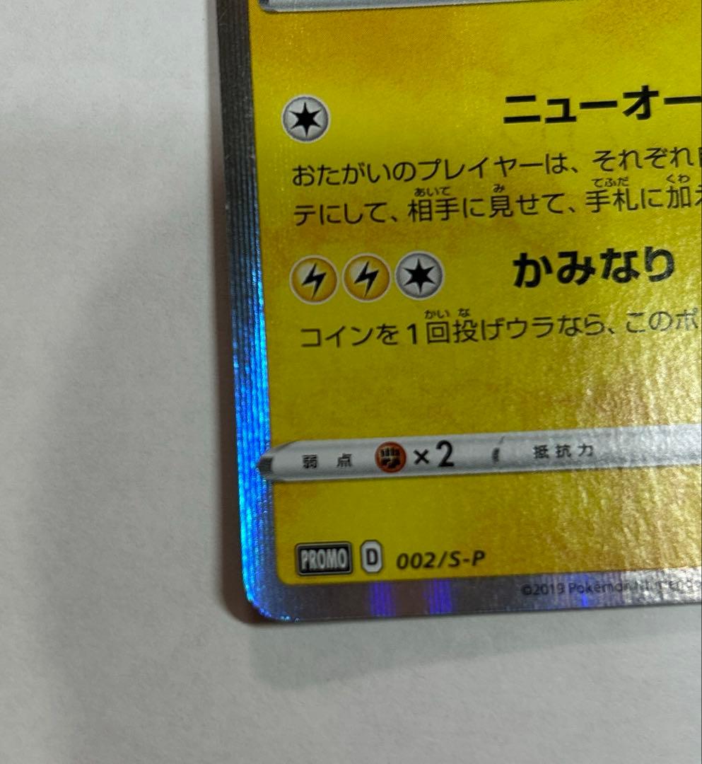 ポケモンカード　シブヤのピカチュウ　プロモ